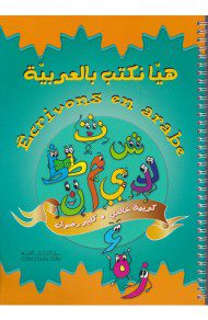 Ecrivons en arabe هيا نكتب بالعربية