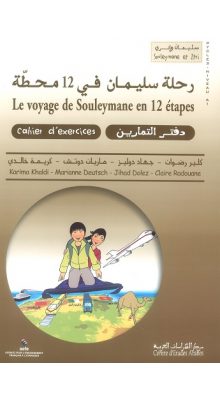 Le voyage de Souleymane en 12 étapes 1 livre+2cd 1 cahier d’exercices 1 B/ 1 carnet de voyage