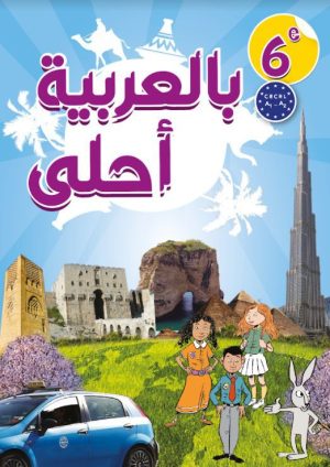 En arabe c&rsquo;est chouette 1 !  بالعربية أحلى