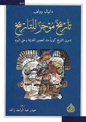 تاريخ موجز للتاريخ