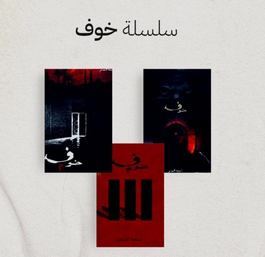 خوف - الجزء الثالث - LPMarocaine