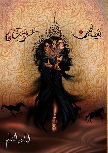 سلسلة بساتين عربستان ( ستة أجزاء ) – Image 2