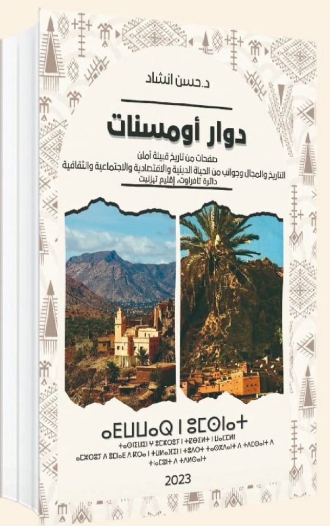 دوار أومسنات