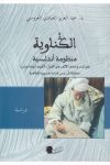 الكناوية منظومة أندلسية في ثبت وحذف الألف في القرآن الكريم رواية ورش