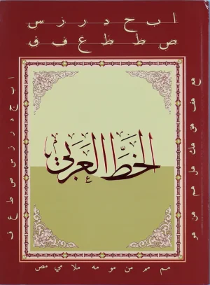 الخط العربي