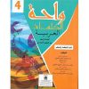 واحة الكلمات العربية – السنة الرابعة ابتدائي
