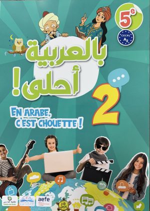 En arabe c&rsquo;est chouette 2 !  بالعربية أحلى  2