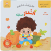 المكتشف الصغير: الثمار الملونة