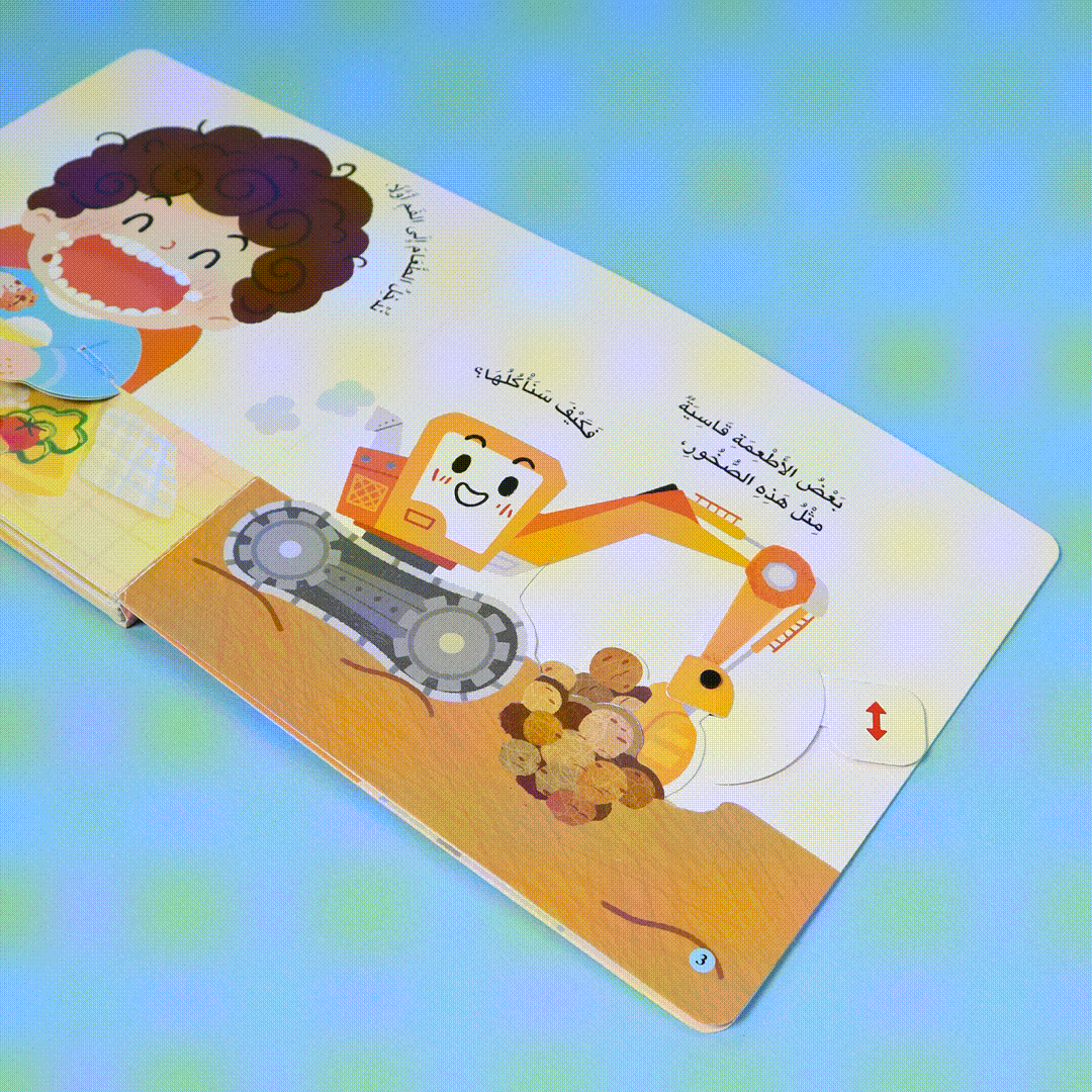 المكتشف الصغير: نأكل لننمو – Image 5