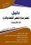 دليل تحضير مباراة ملحقي الاقتصاد و الادارة غلاف ورقيAuthor :  عبد الفتاح ديبون