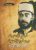 طبائع الإستبداد ومصارع الإستبعاد غلاف ورقيAuthor :  عبد الرحمن الكواكبي