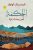 الحكمة لمن يبحث عنها غلاف ورقيAuthor :  فريدريك لونوار
