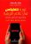 ثورة نتفليكس في عالم الترفيه والتحليق المدهش للفكرة غلاف ورقيAuthor :  مارك راندولف