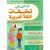 الدليل في تطبيقات اللغة العربية 4 ابتدائي
