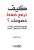 كيف ترفع ضغط خصومك ؟  غلاف ورقي Author :   فهد الطبيب