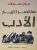 مختصر تاريخ الأدب غلاف ورقيAuthor :  جون سذرلاند