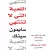 اللعبة التي لا تنتهي‎غلاف ورقي | سايمون سينك