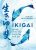 Ikigai : Giving every day meaning and joy  Paperback Author :   Yukari Mitsuhashi