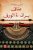 عناق برائحة الورق غلاف ورقيAuthor :  منى سلامة