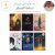 سلسلة بساتين عربستان ( ستة أجزاء )  غلاف ورقي Author :   أسامة المسلم