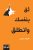ثق بنفسك وانطلق غلاف ورقيAuthor :  هارييت جريفي