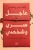عاجل سرى وشخصيغلاف ورقي | أحمد خيري العمري