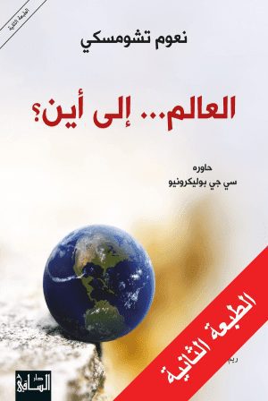 العالم… إلى أين؟